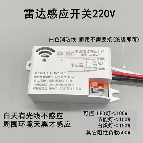 智能微波雷达感应开关220V光控