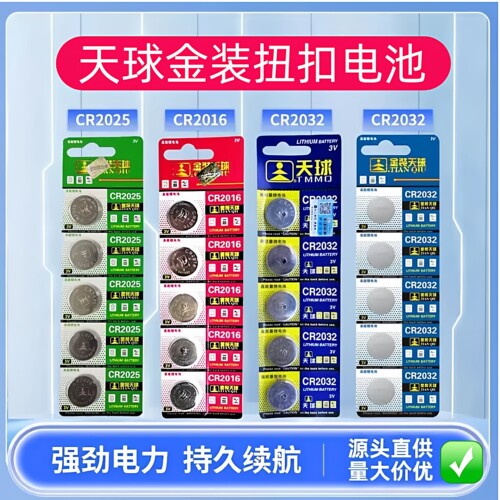 天球CR2032纽扣电池100粒包邮