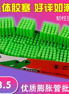 绿色塑料膨胀管6mm6厘8mm8厘涨塞胀塞M6M8墙塞胶塞膨胀管胶栓胶粒