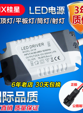 led驱动电源driver筒灯射灯整流变压器启动安定器3W12W18W24W恒流