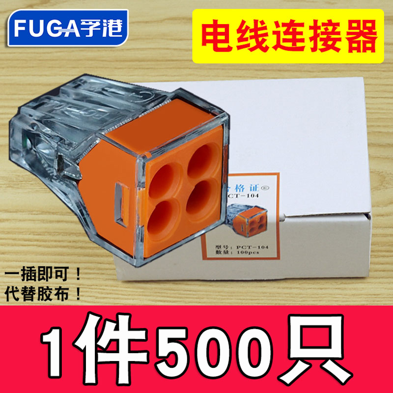 5【盒装】家装电线连接器四孔快速接头接线端子电工并线器PCT-104