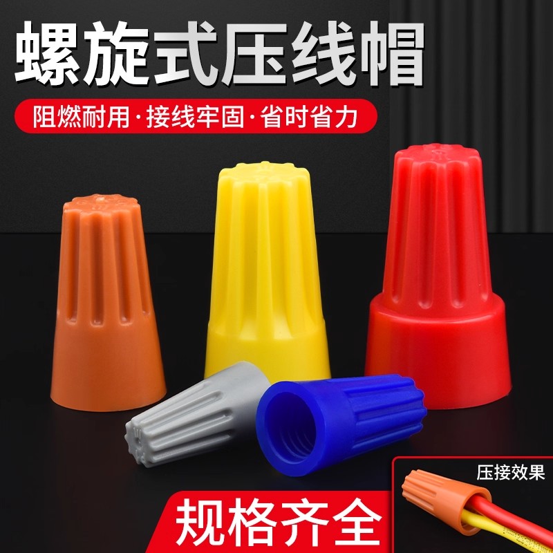 （优选）旋转端子压线帽弹簧式