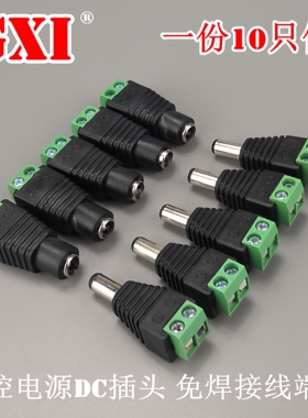 DC电源插座5.5-2.1mm DC公母头一套 12V电源接口公头母头插头5套