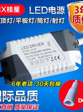 led驱动电源平板灯铜吸顶灯变压器启动整流器8W12W18W24W36W恒