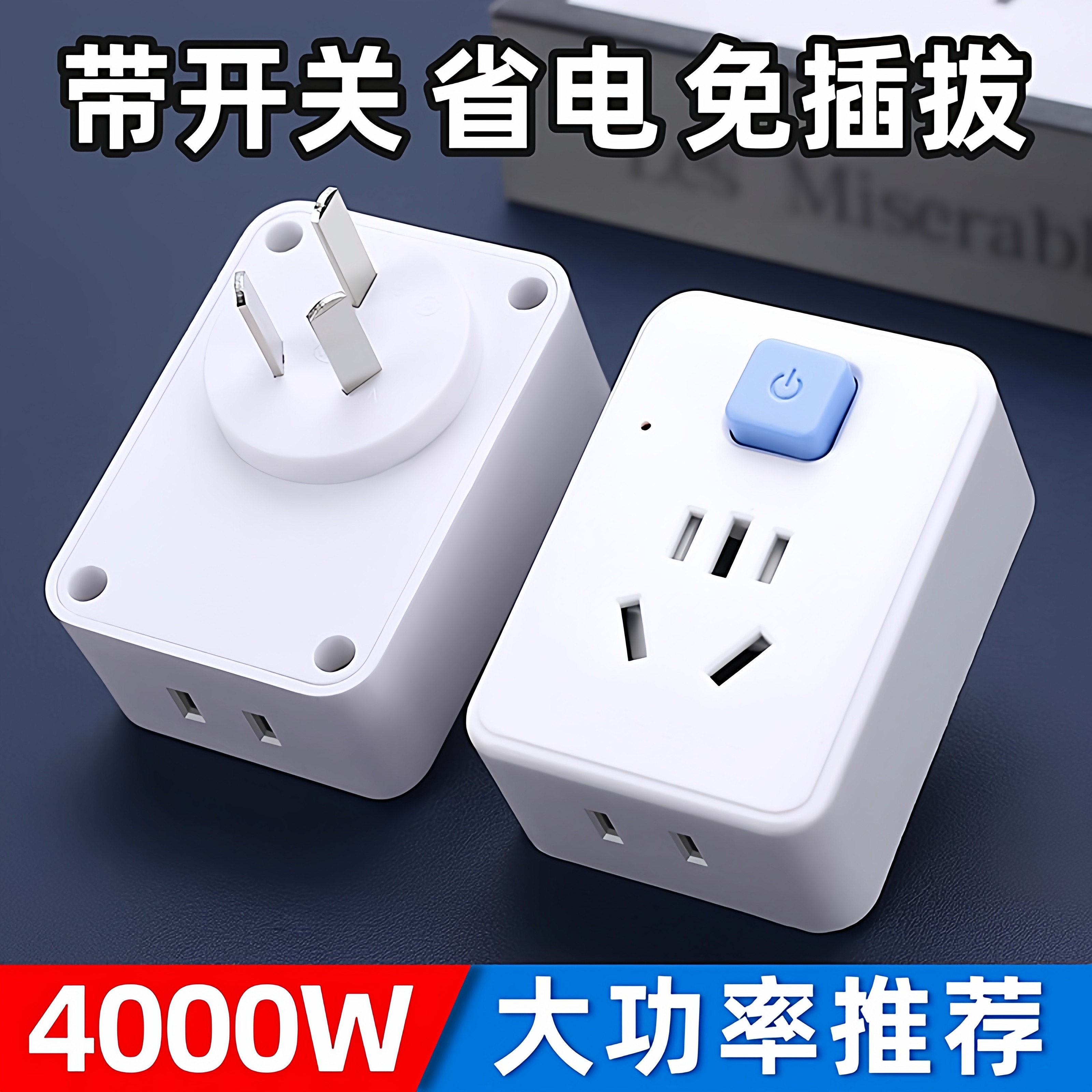 纯铜大功率插排插头4000W无线转换插座开关10转16A空调电磁炉热水,电子/电工,转换插头,淘宝优惠券,粉丝福利购,淘宝优惠卷