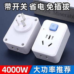 纯铜大功率插排插头4000W无线转换插座开关10转16A空调电磁炉热水