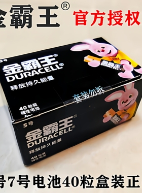 金霸王电池5号7号碱性 AAA七号干电池儿童玩具遥控器鼠标键盘40