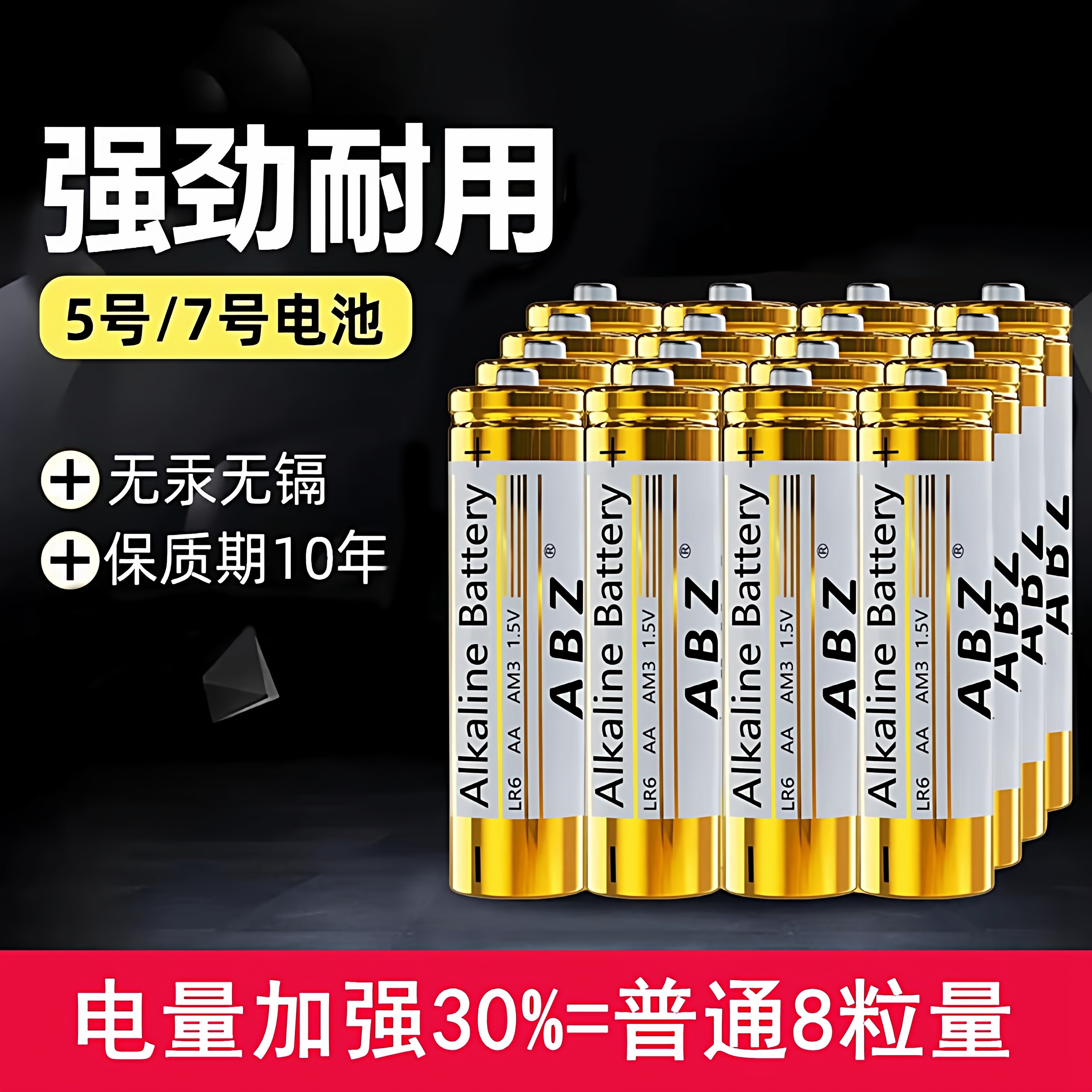 5号碱性电池7号玩具遥控器智能门锁耐用碱性电池五号七号干电池