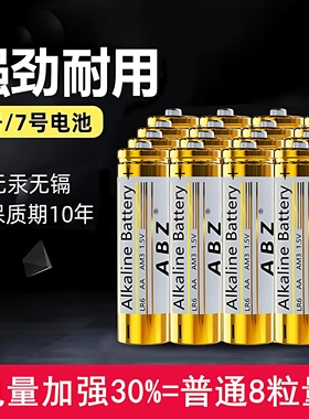 5号碱性电池7号玩具遥控器智能门锁耐用碱性电池五号七号干电池