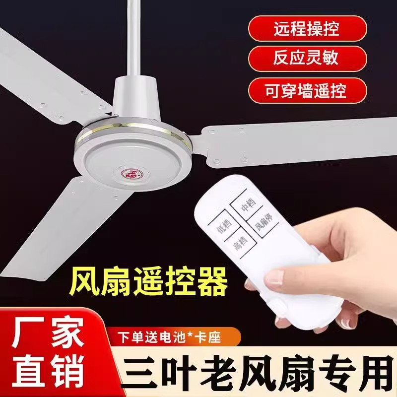 老式吊扇遥控开关风扇通用遥控器