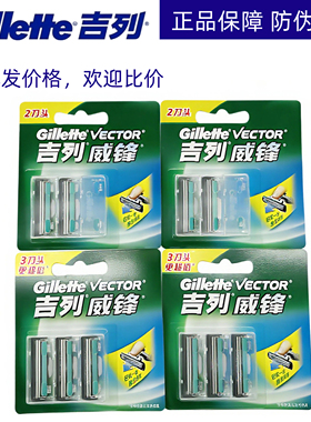 Gillette/正品吉列威锋双层剃须刀片手动剃须刀老式刮胡刀架刀头