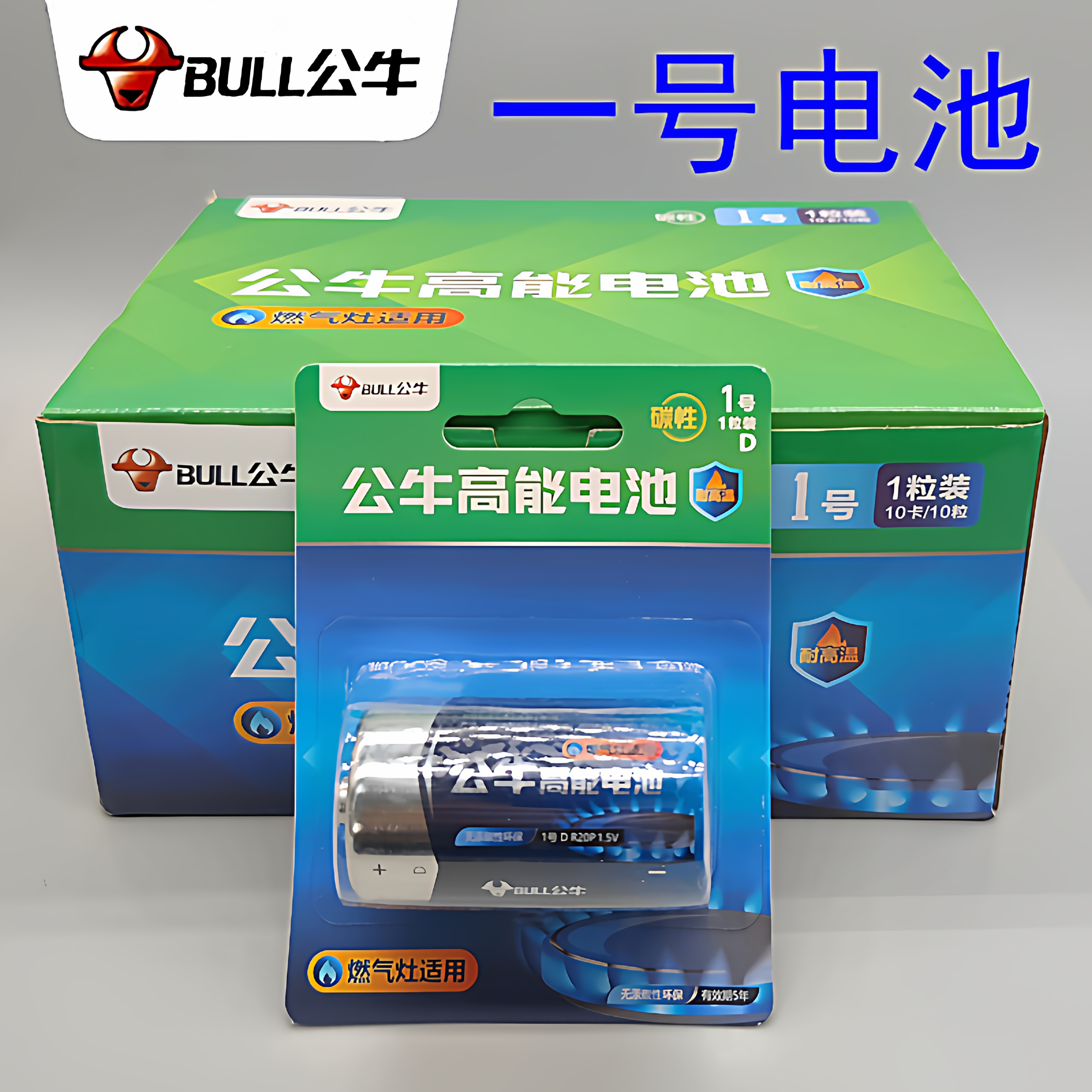 公牛一号电池正品批发