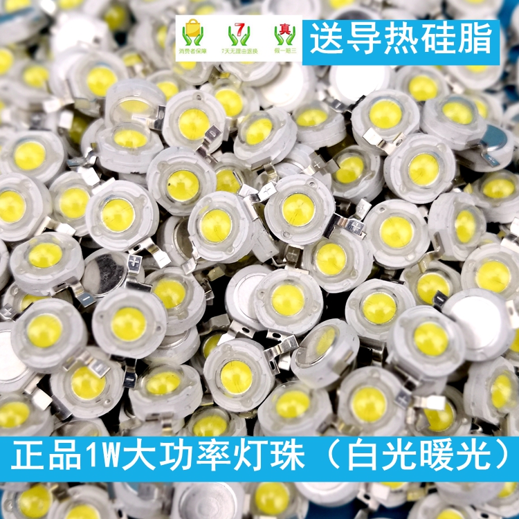 亏本促销18元100只灯芯1W大功率LED灯珠 1W led灯珠白光110-120LM|msdalam kategori keluarga memasang ibu, sumber cahaya, sumber cahaya LED, lampu tunggal LED - dari Buy2taobao.com untuk memberikan perkhidmatan ejen Taobao profesional membeli