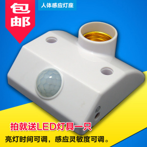 包邮人体 红外线感应开关 灯头 灯座 楼道延时感光可调220V促销