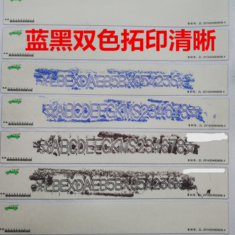 摩托车电动拓印纸