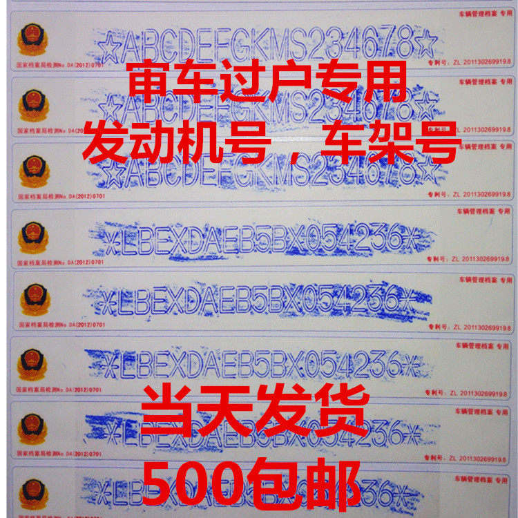 正品国徽车架号脱号条托印条拓号纸涂号纸拖印条拓印膜拓印纸包邮