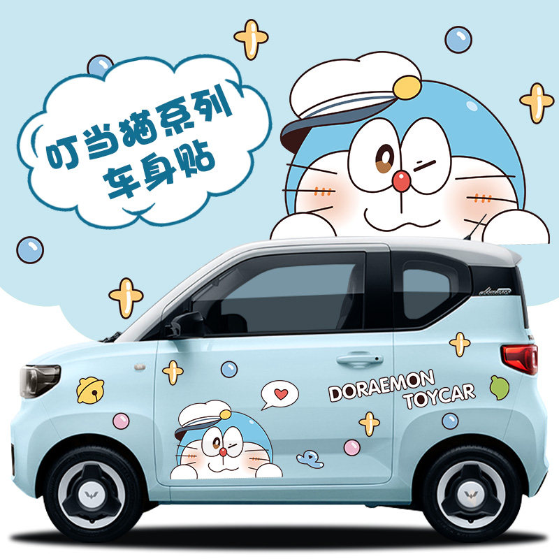 哆啦a梦五菱宏光车身贴