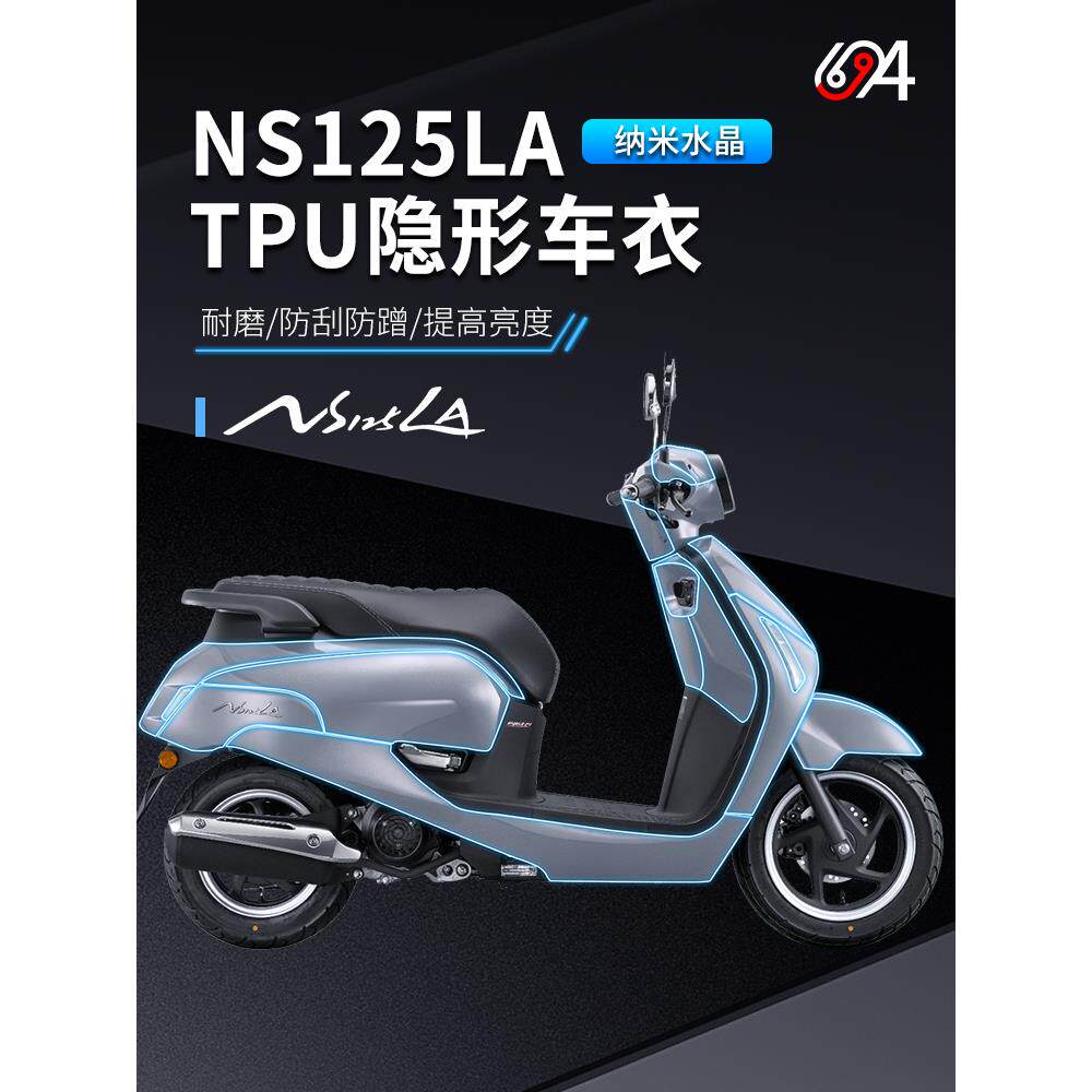 适用NS125LA新大洲本田隐形仪表大灯尾灯保护膜贴膜TPU车身车衣膜