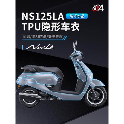 适用NS125LA新大洲本田隐形仪表大灯尾灯保护膜贴膜TPU车身车衣膜