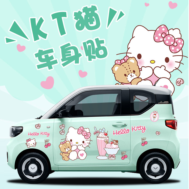 五菱宏光迷你KT猫车身贴