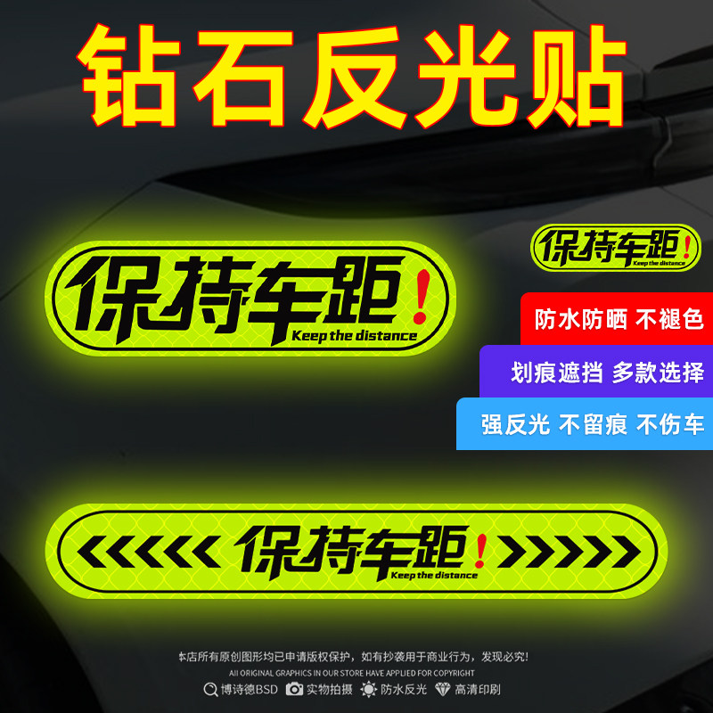 夜间警示保持车距车贴注意反光磁性吸贴纸新手电动车机车提示车贴