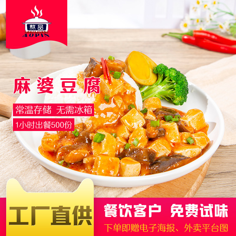 熬品常温料理包麻婆豆腐200g速食商用快餐盖浇饭外卖方便预制菜