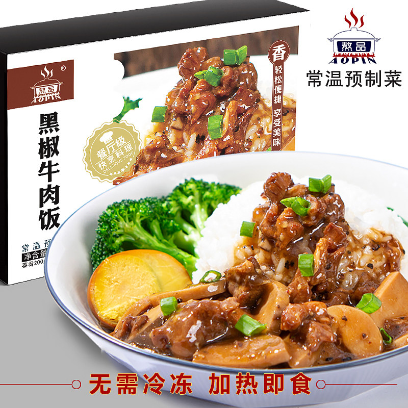 熬品黑椒牛肉饭