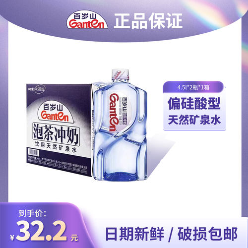 百岁山4.5L*2桶大容量饮用水