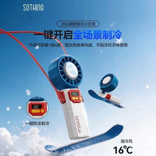 向物手持制冷风扇儿童款