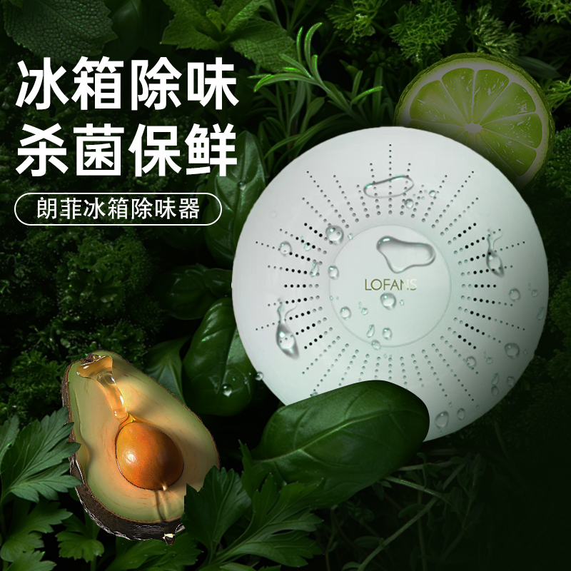 冰箱杀菌除味器消毒除臭