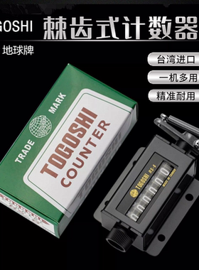 台湾手拉机械式注塑机冲床计数器