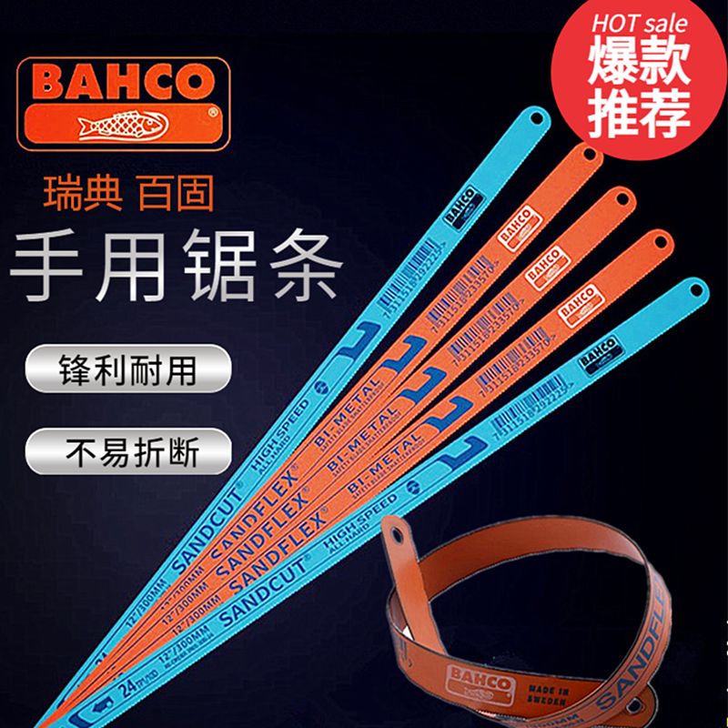 瑞典百固BAHCO手用锯条12寸