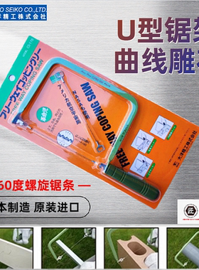 进口日本PICUS啄木鸟曲线锯U型锯木工锯拉花锯DIY雕花锯架CS-178