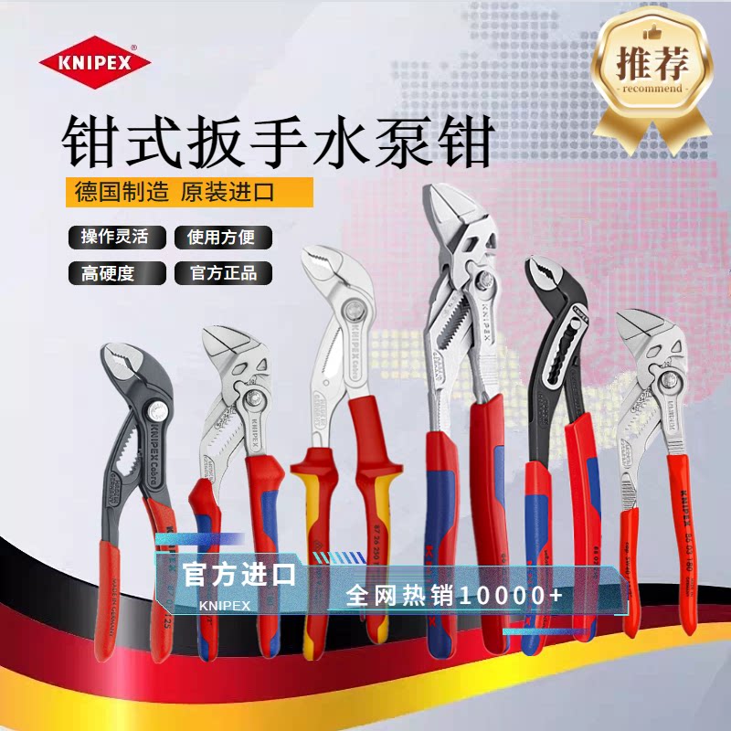 德国凯尼派克KNIPEX鳄鱼嘴水泵钳管钳子万用活动钳式扳手87 86 88