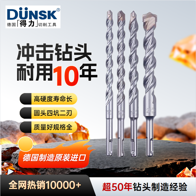 进口德国得力DUNSK冲击钻头坑钻四坑两刃油压钻咀电锤圆柄水泥钻