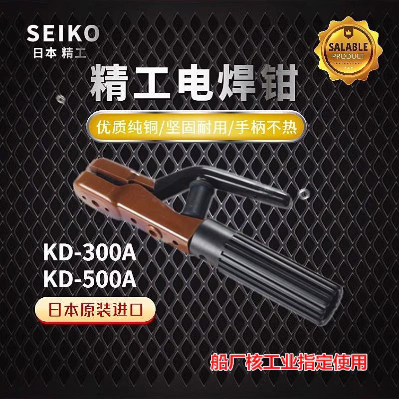 日本进口精工牌SEIKO电焊钳300A