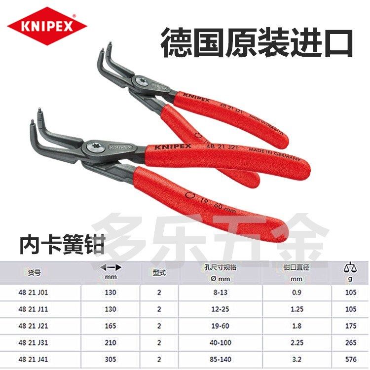 德国KNIPEX凯尼派克直角内卡簧钳防滑手柄4821J01 4821J11 4821J2
