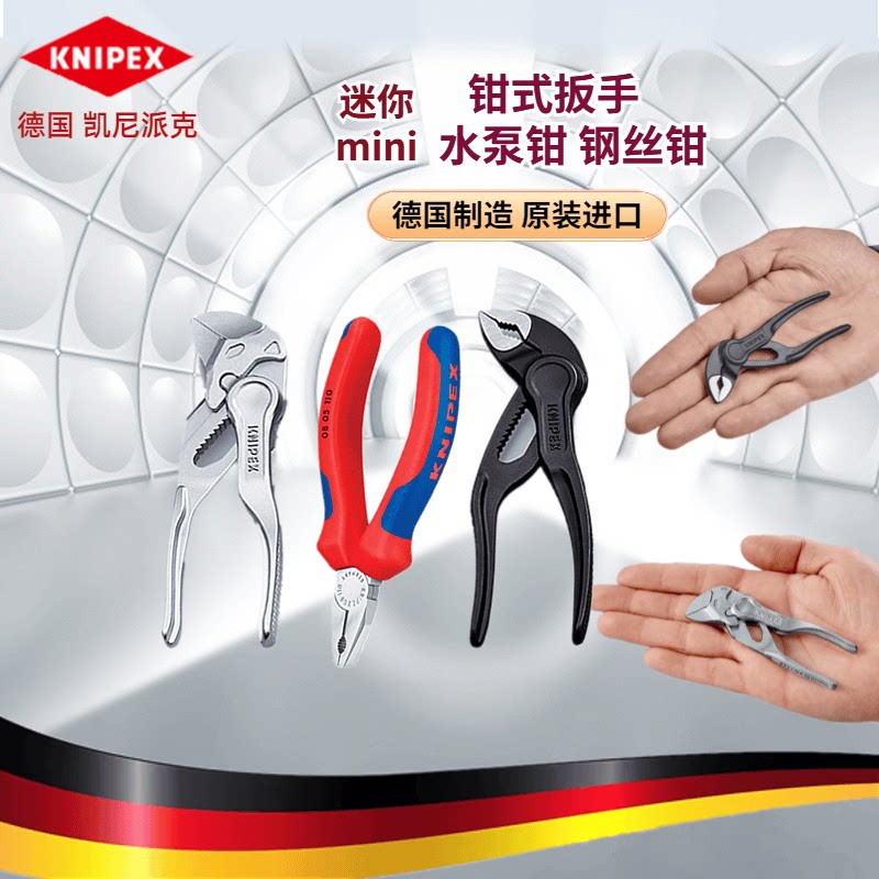 KNIPEX�¹������ɿ���������ǯʽ����ˮ��ǯ����ǯ�ϻ���˿ǯ4��