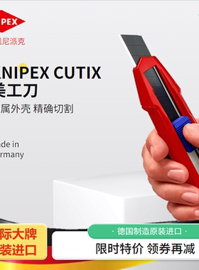 德国进口折叠刀KNIPEX凯尼派克通用美工刀壁纸刀折叠刀9010165BK