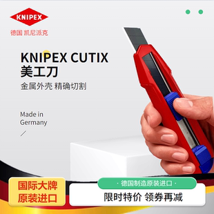 德国进口折叠刀KNIPEX凯尼派克通用美工刀壁纸刀折叠刀9010165BK