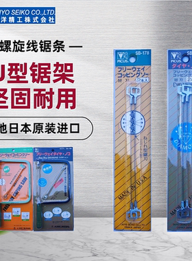 进口日本啄木鸟PICUS曲线锯架圆型螺旋卓锯架U型锯雕花锯条SB-178