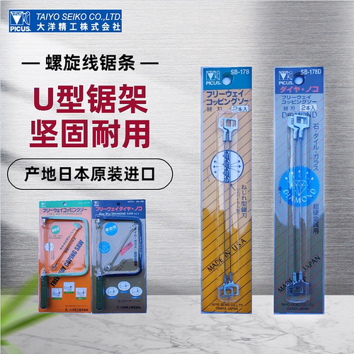 进口日本啄木鸟PICUS雕花锯条