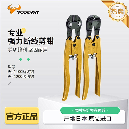 进口日本TTC鹰嘴断线钳顶切钳