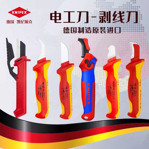 德国KNIPEX凯尼派克剥皮电工刀
