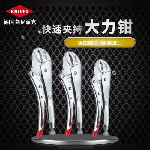 德国凯尼KNIPEX大力钳夹持