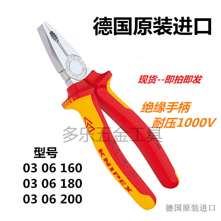 德国KNIPEX凯尼派克平口钳钢丝钳