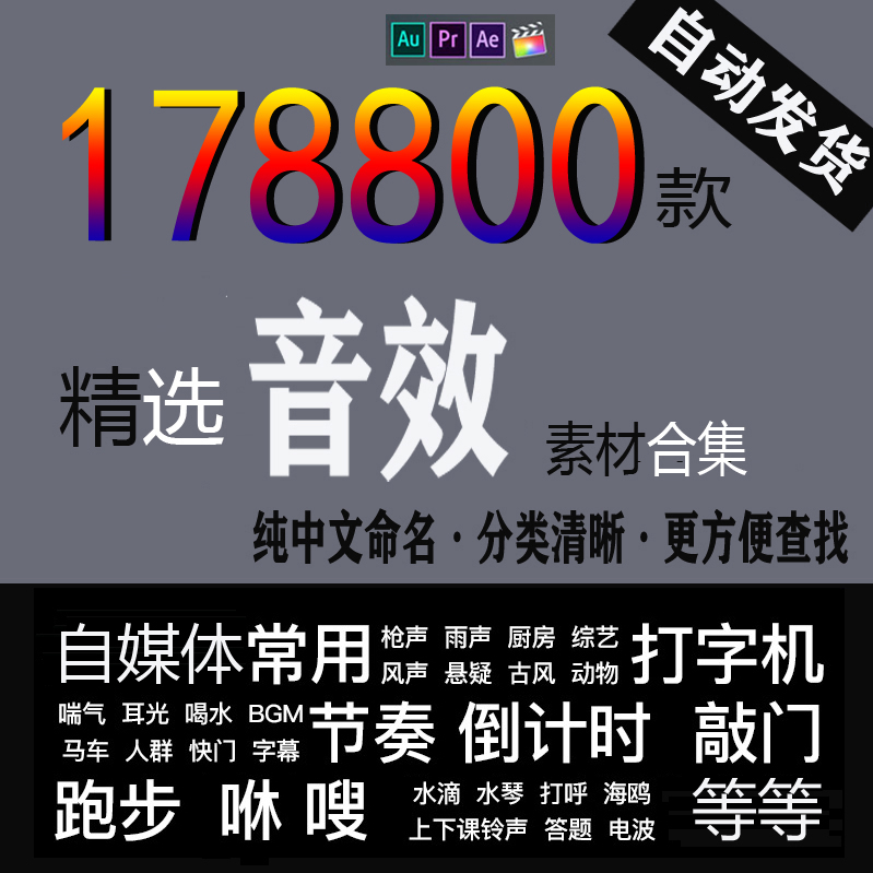 pr音效背景音乐音效库影视配乐音效素材包宣传片音频微电影素材库 商务/设计服务 设计素材/源文件 原图主图