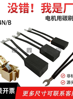 Z4南洋碳刷直流电机石墨D374N B12.5 16 20 25 32 40国标耐磨电刷