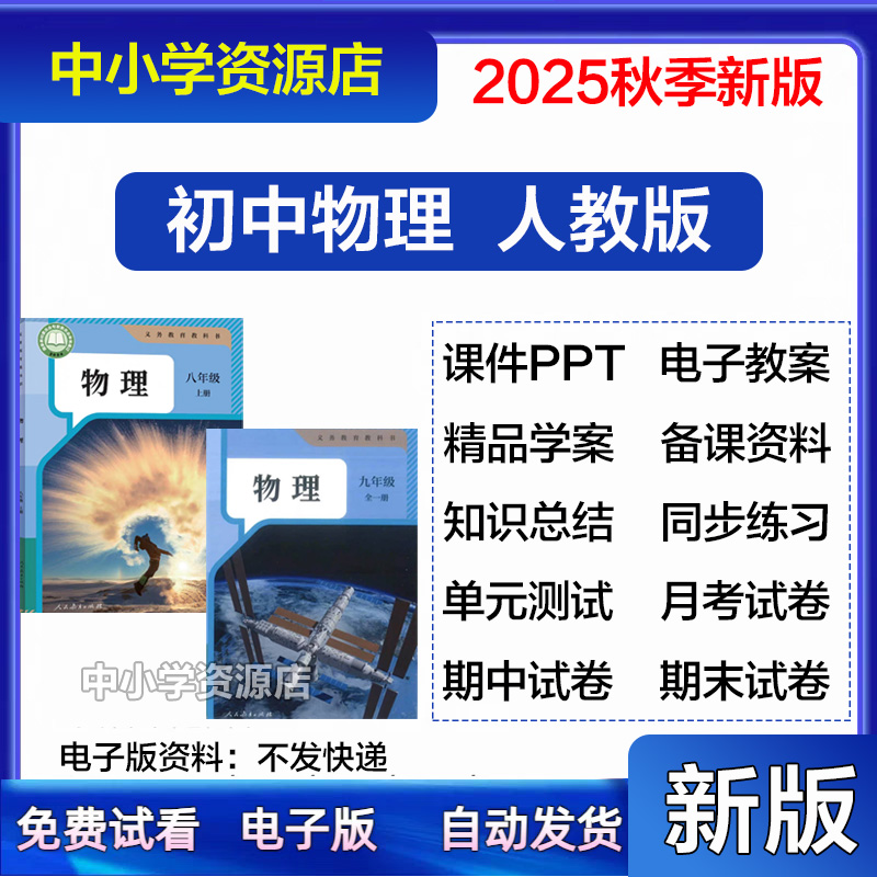 2025新人教版初中物理八九年级上下册课件ppt教案初三资料电子版
