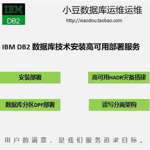 IBM 高可用HADR灾备部署TSA配置数据库分区DPF搭建 db2数据库安装